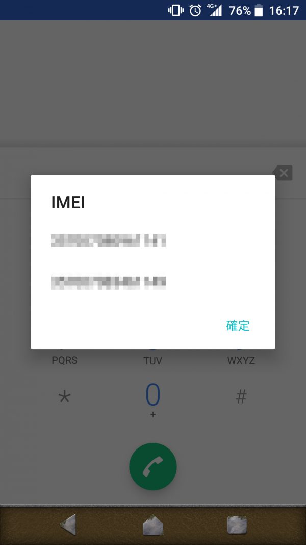 ．手機外盒包裝上 ．若電池是無法自行拔下的型號手機或者手機外盒已經丟掉的人，可以直接以按鍵查詢手機IMEI碼：直接在撥號處輸入*#06#，即可顯示手機IMEI碼(PS.若手機出現兩組IMEI碼，通常代表手機具有雙SIM卡插槽)